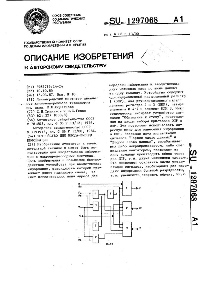 Устройство для ввода-вывода информации (патент 1297068)