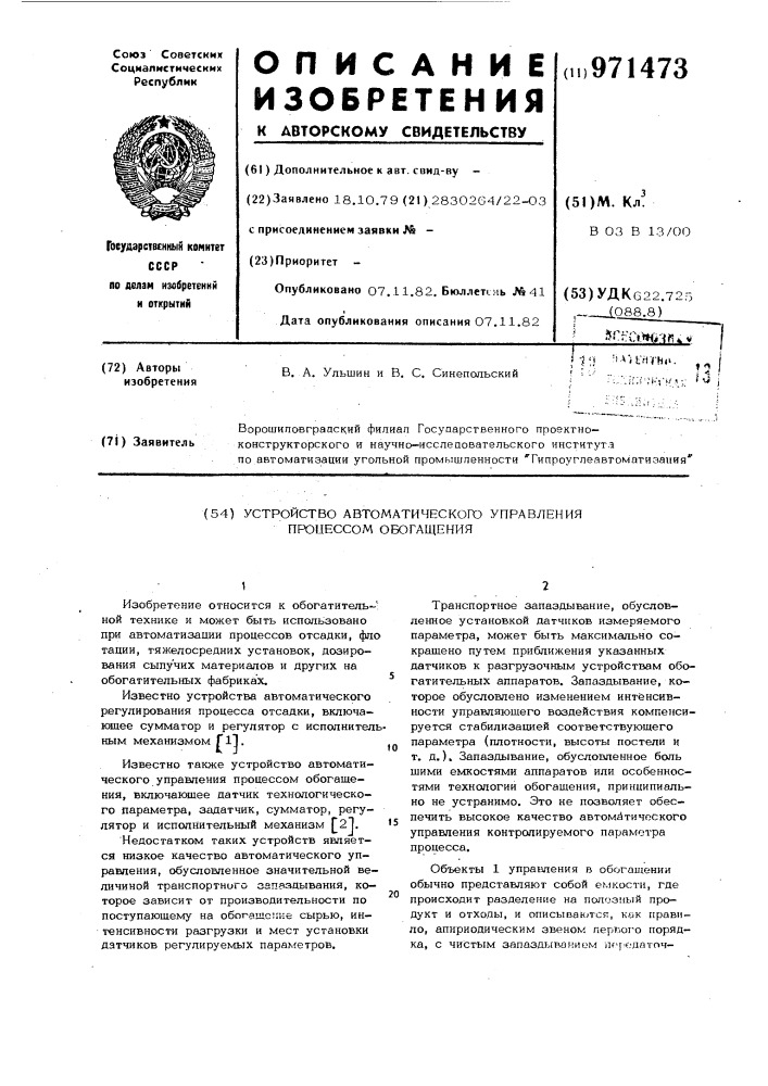 Устройство автоматического управления процессом обогащения (патент 971473)