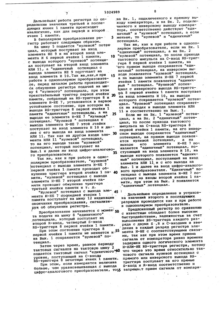 Регистр (патент 1024989)
