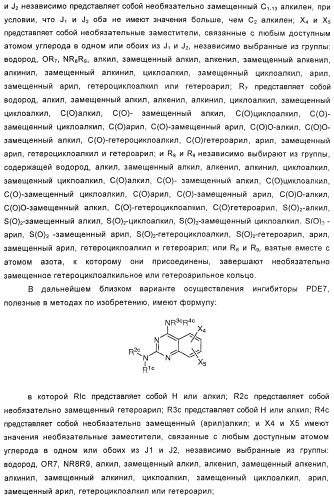 Использование ингибиторов pde7 для лечения нарушений движения (патент 2449790)