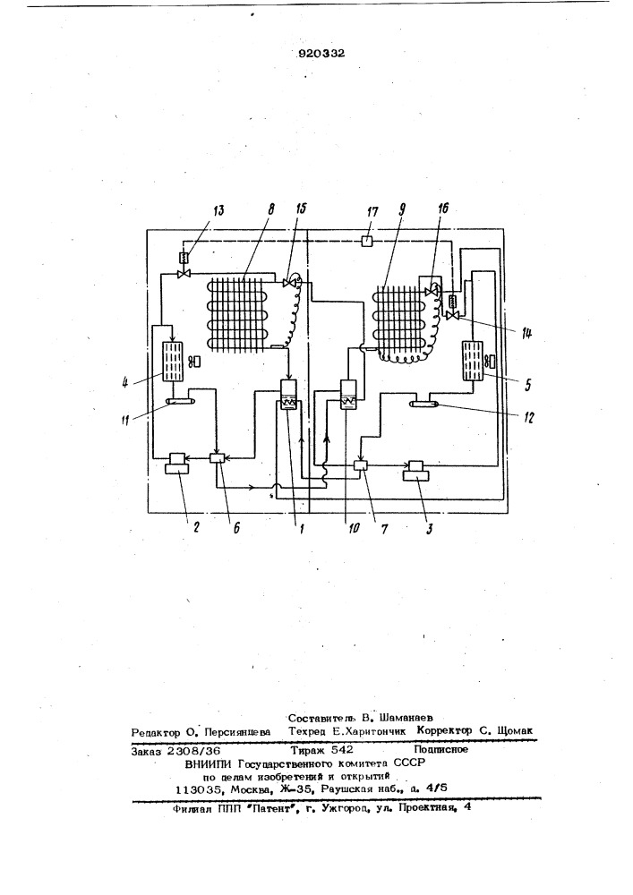 Холодильная установка (патент 920332)