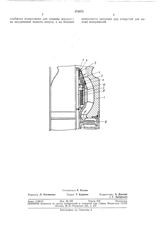 Фильтр динамический (патент 370373)