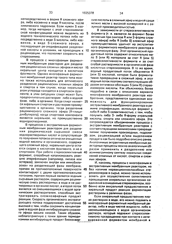 Способ разделения рацемической смеси (его варианты) и способ отделения хирального продукта от ахирального предшественника (патент 1825378)