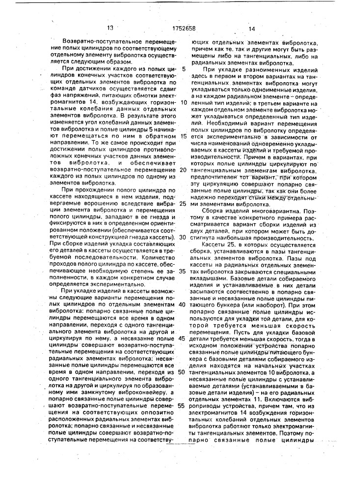 Устройство для групповой укладки изделий в тару или кассету (патент 1752658)