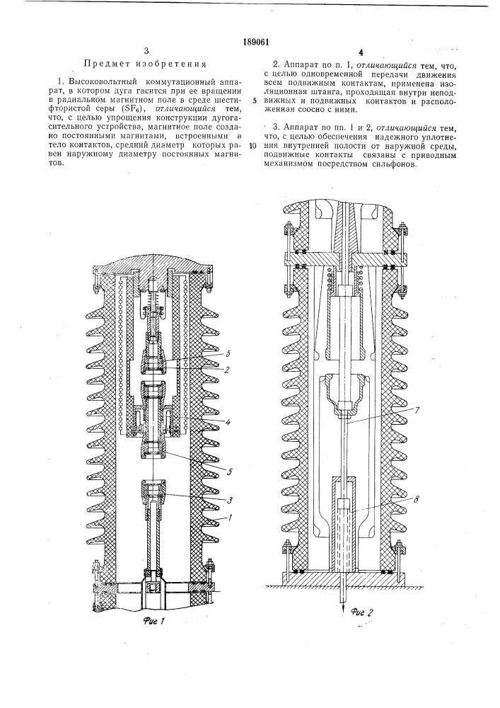 Высоковольтный коммутационный аппарат (патент 189061)