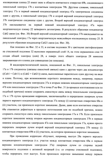 Подложка с активной матрицей, способ изготовления подложки с активной матрицей, жидкокристаллическая панель, способ изготовления жидкокристаллической панели, жидкокристаллический дисплей, блок жидкокристаллического дисплея и телевизионный приемник (патент 2468403)