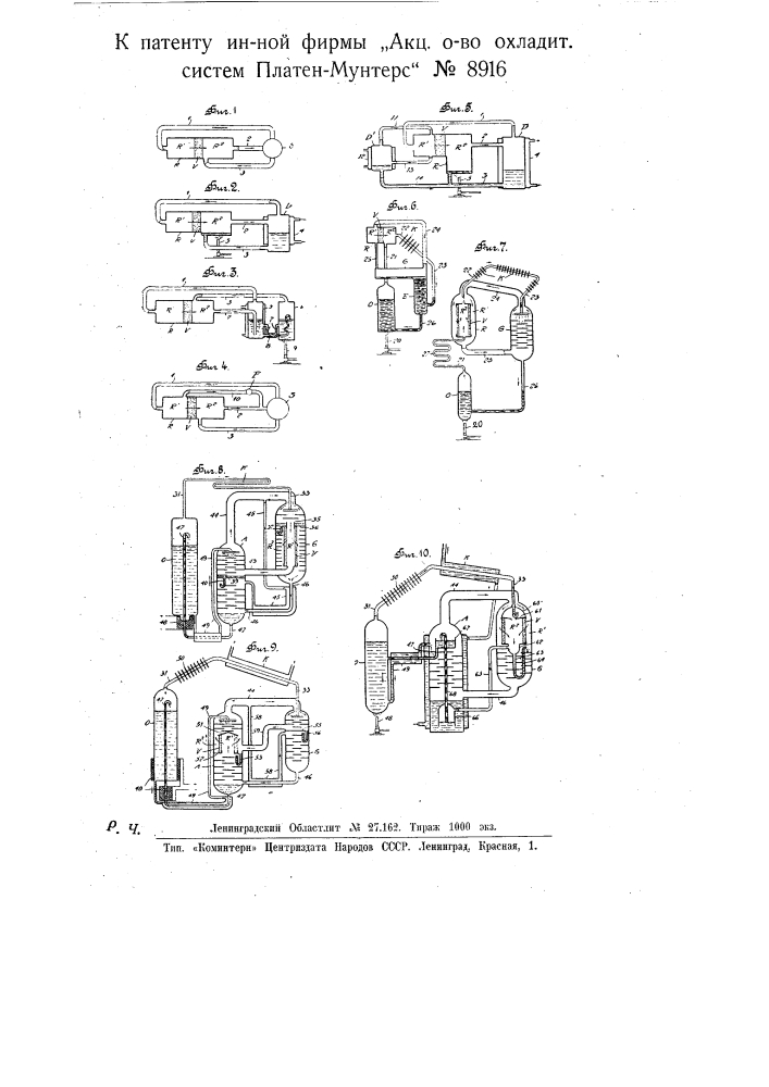 Способ и устройства для сообщения циркуляции газообразному веществу в замкнутой системе труб (патент 8916)