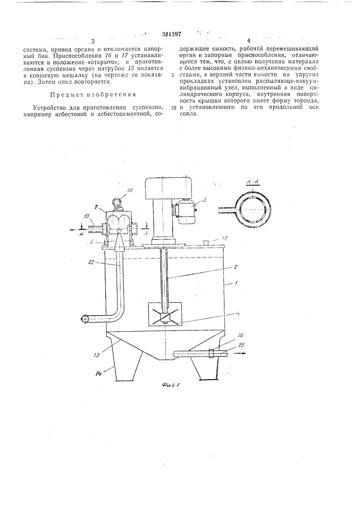 Устройство для приготовления суспензии (патент 321397)