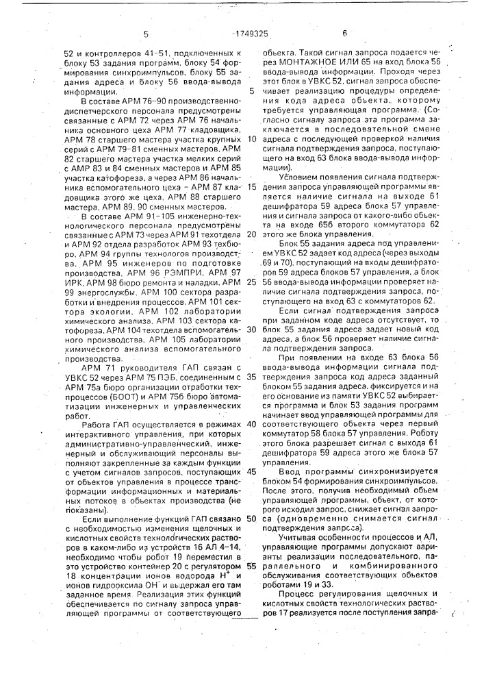 Гибкое автоматизированное производство (патент 1749325)