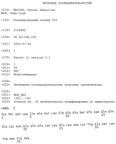 Пэгилированный полипептид т20 (патент 2296769)