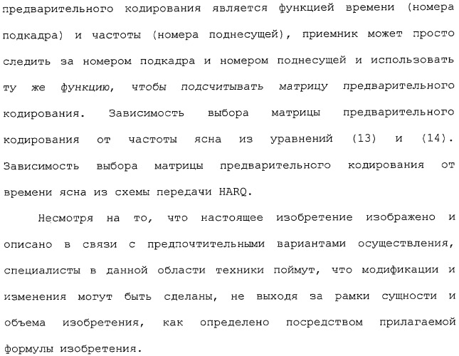 Способы передачи с разнесением задержки и пространственно-частотным разнесением (патент 2438242)