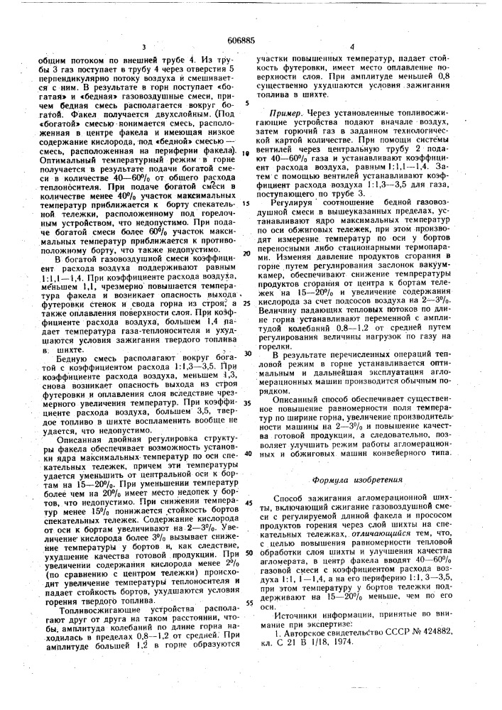 Способ зажигания агломерационной шихты (патент 606885)