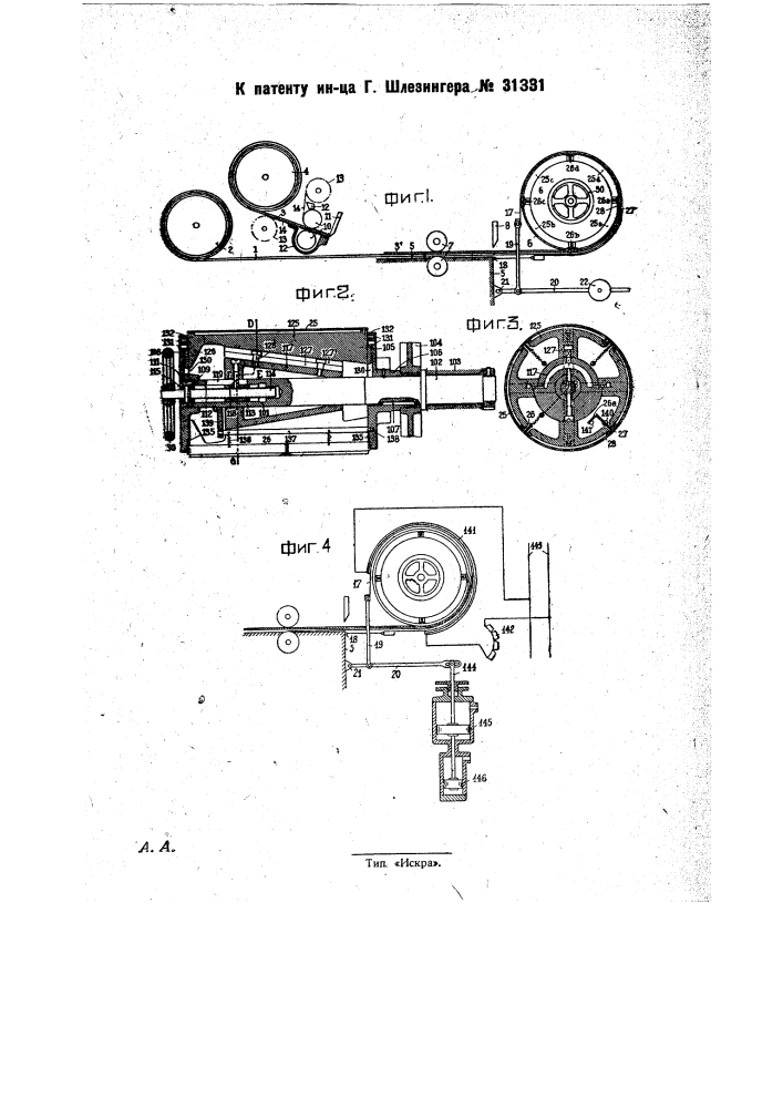 Барабан для навивания фанеры при изготовлении из нее коробчатых оболочек (патент 31331)