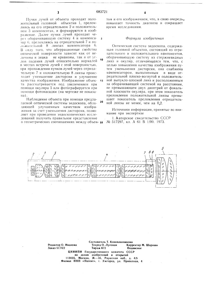 Оптическая система эндоскопа (патент 683721)