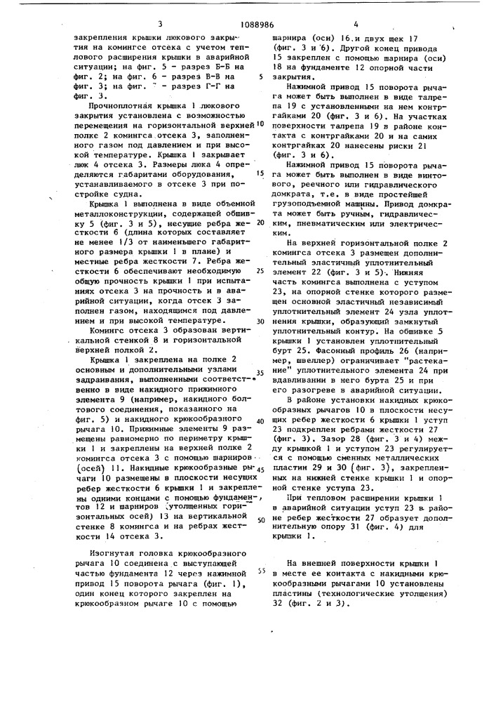 Люковое закрытие судового отсека (патент 1088986)
