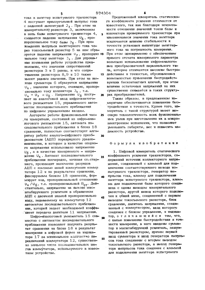 Цифровой измеритель статического коэффициента усиления транзисторов (патент 974304)