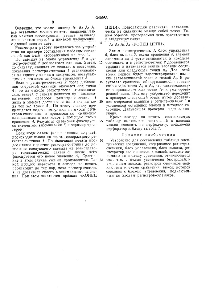 Устройство для составления таблицы электрических соединений (патент 340983)