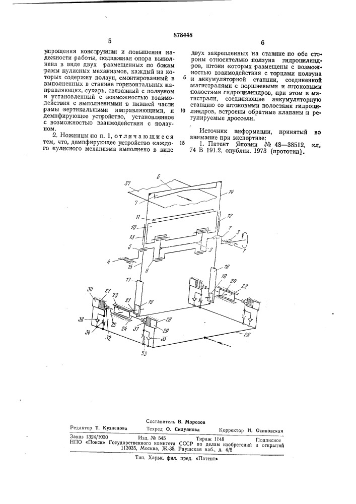 Летучие ножницы (патент 878448)