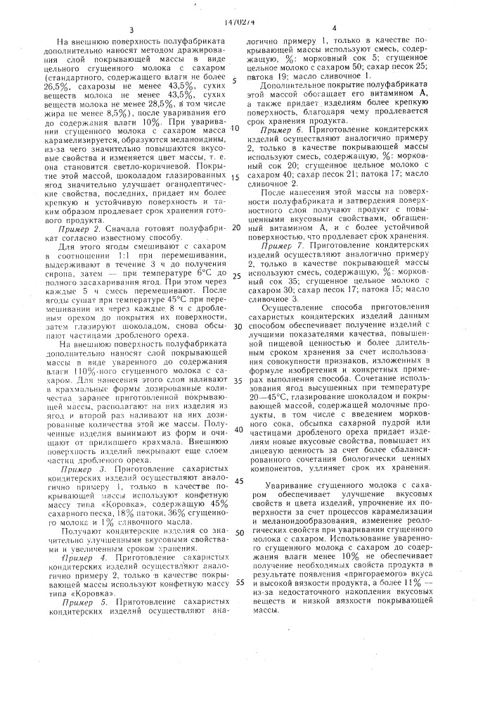 Способ приготовления сахаристых кондитерских изделий из ягод (патент 1470274)