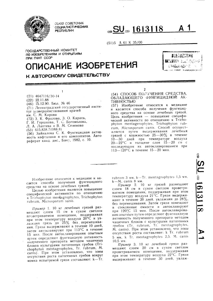 Способ получения средства, обладающего фунгицидной активностью (патент 1613118)