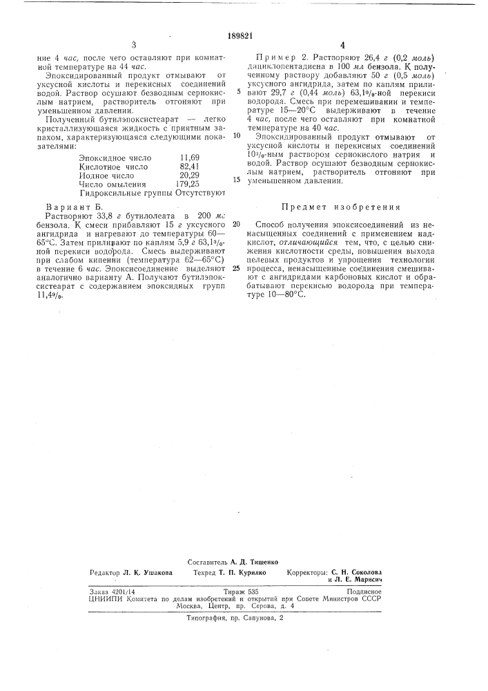 Ая бпс-иотггмii (патент 189821)