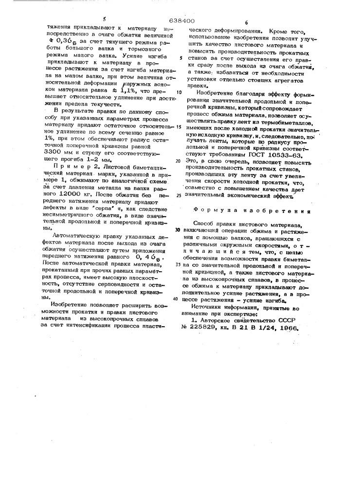 Способ правки листового материала (патент 638400)
