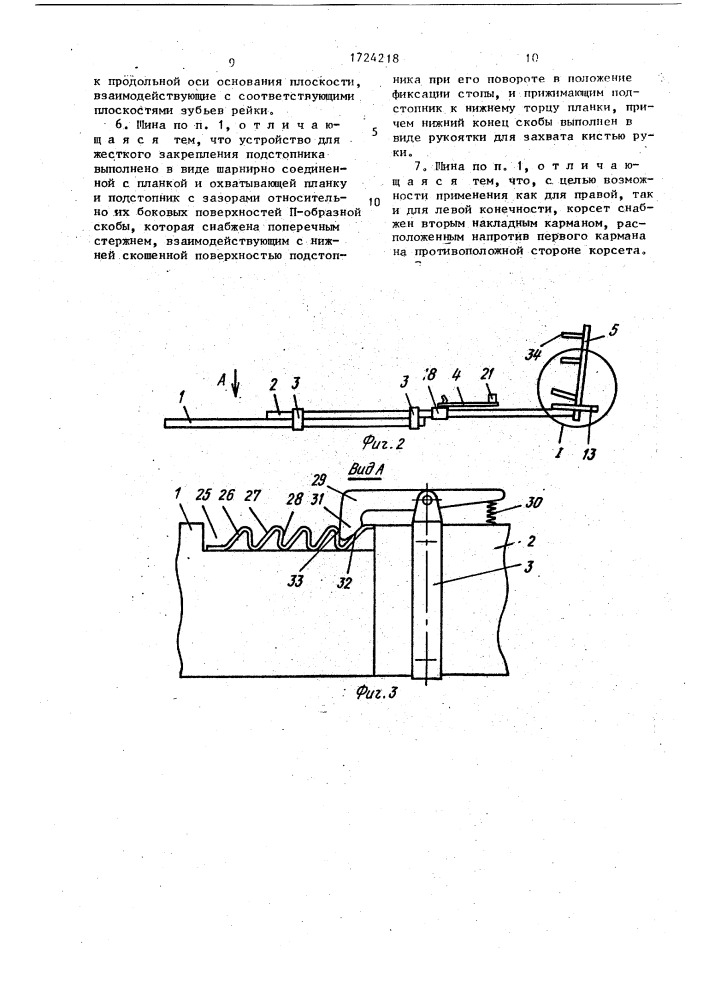 Транспортная шина для нижней конечности (патент 1724218)