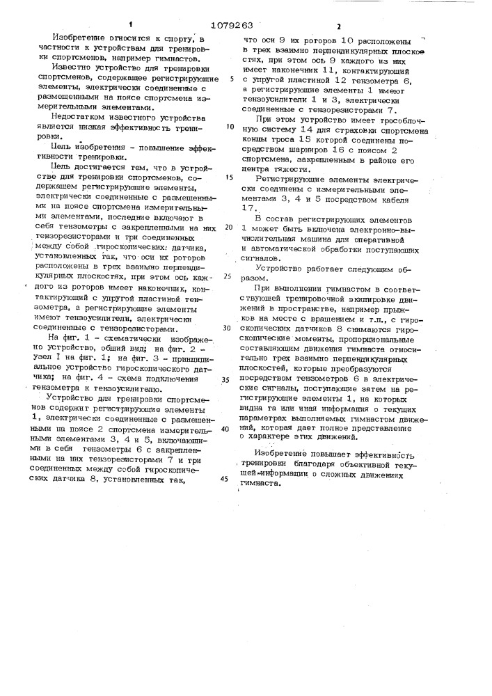 Устройство для тренировки спортсменов (патент 1079263)