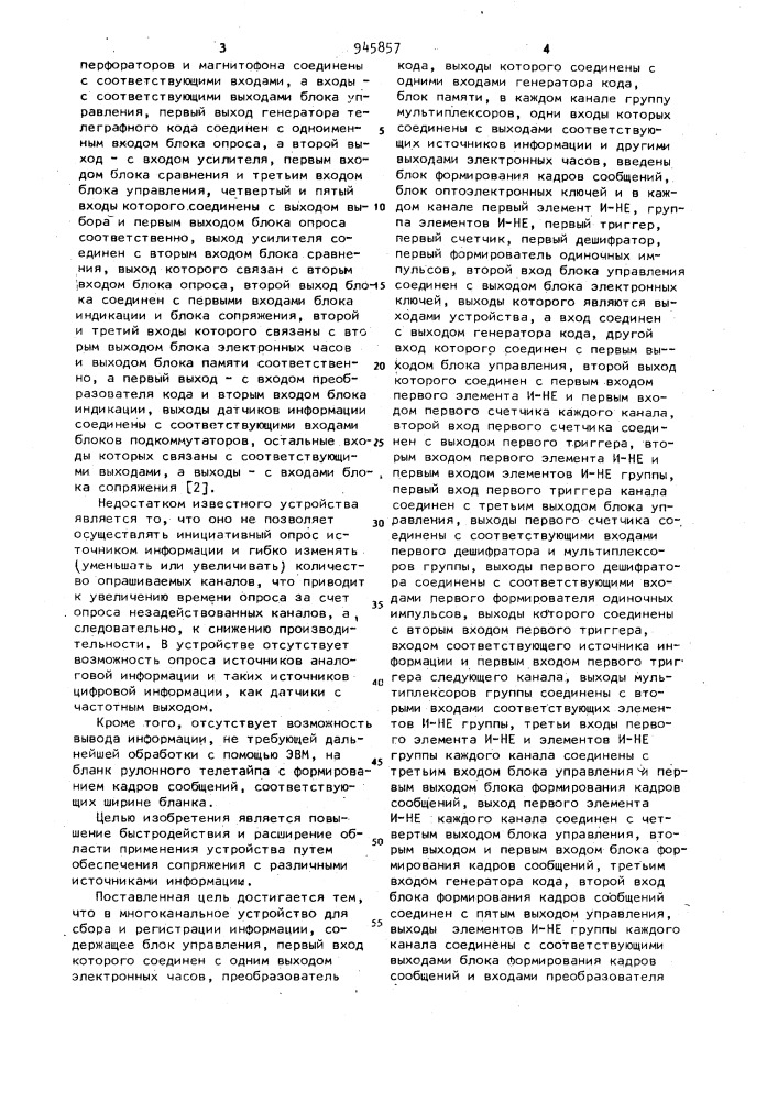 Многоканальное устройство для сбора и регистрации информации (патент 945857)