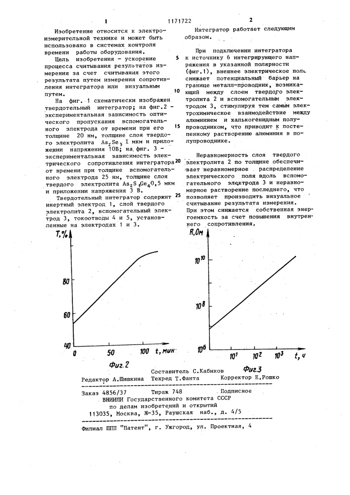 Твердотельный интегратор (патент 1171722)