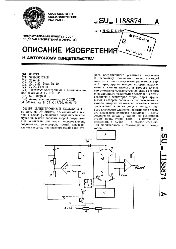 Электронный коммутатор (патент 1188874)