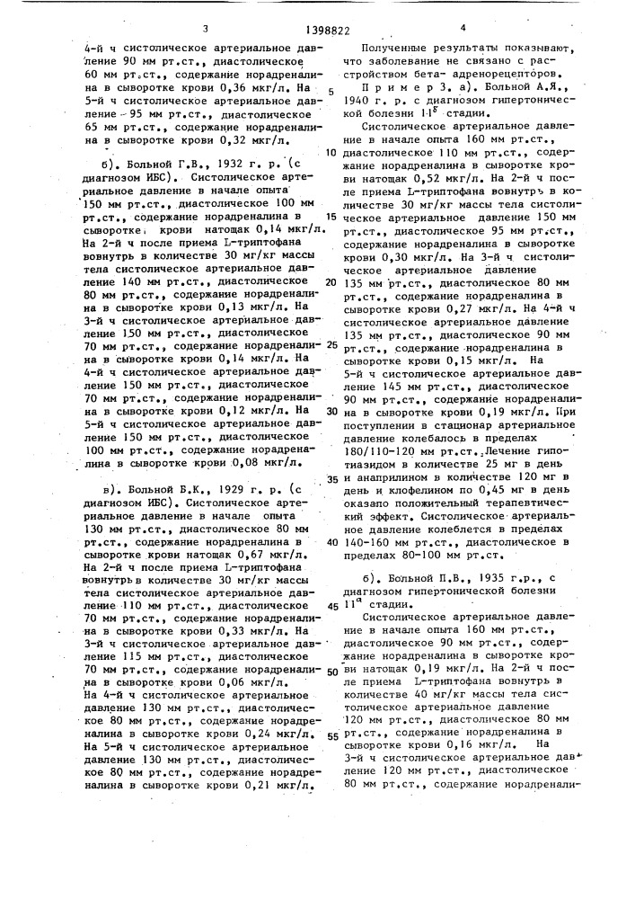 Способ диагностики гипертонической болезни (патент 1398822)
