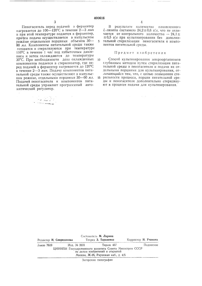 Патент ссср  400616 (патент 400616)