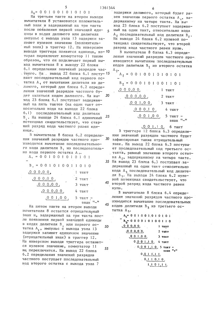 Устройство для деления кодов "золотой" пропорции (патент 1361544)