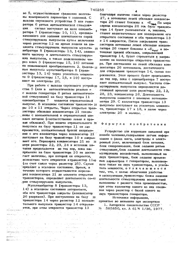 Устройство для коррекции движений при ходьбе человека (патент 740255)