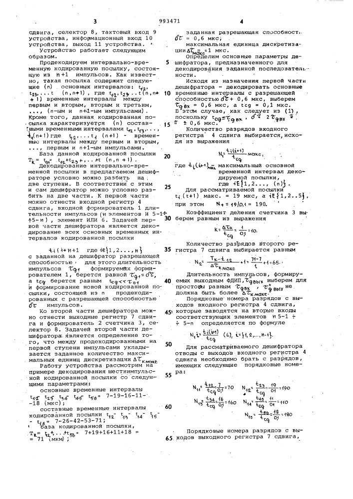 Дешифратор (патент 993471)