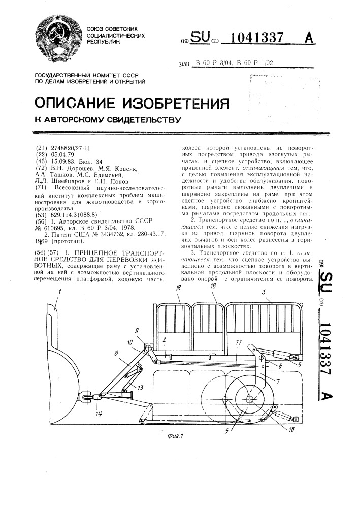 Прицепное транспортное средство для перевозки животных (патент 1041337)
