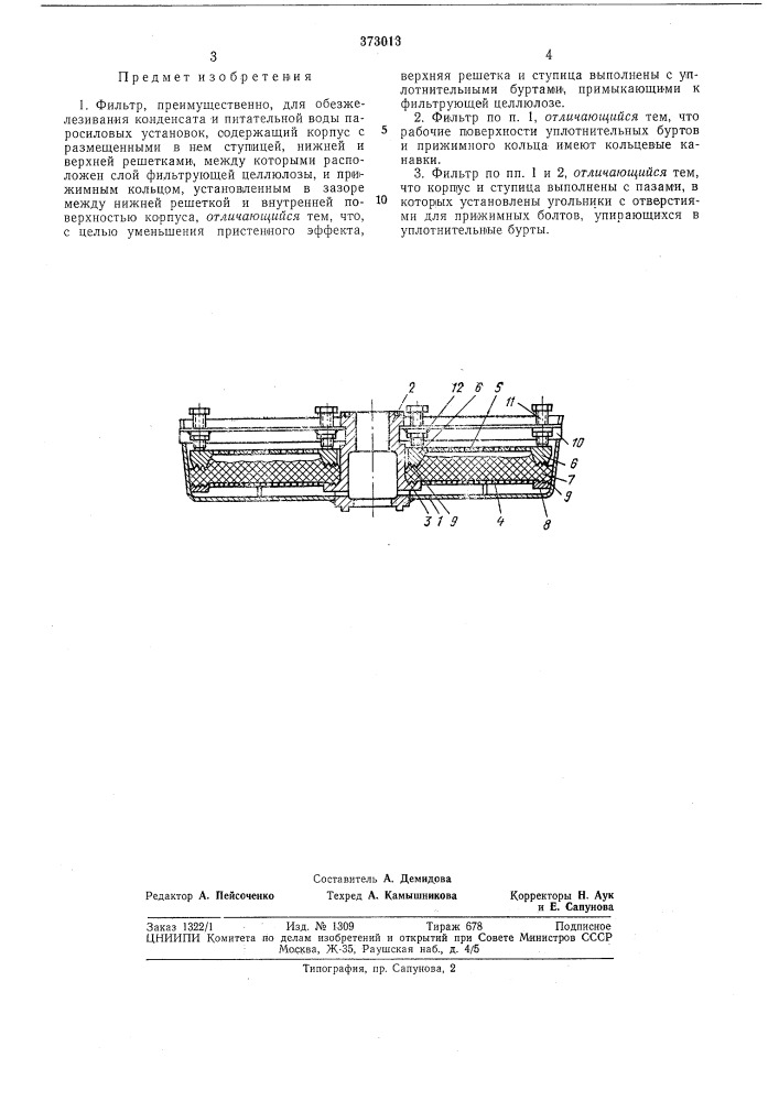 Фильтр_биы1ио'гсна i (патент 373013)