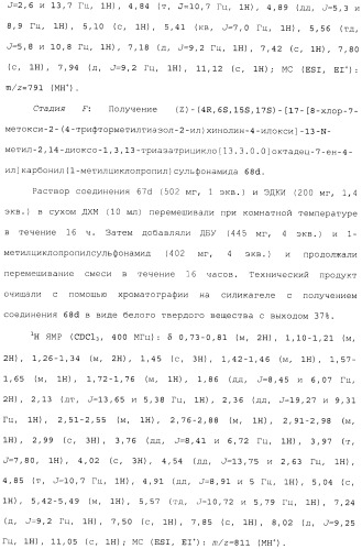 Макроциклические ингибиторы серинпротеазы (патент 2490272)