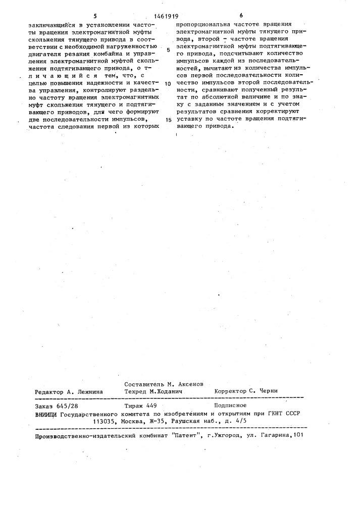 Способ управления вынесенной системой подачи очистного комбайна (патент 1461919)