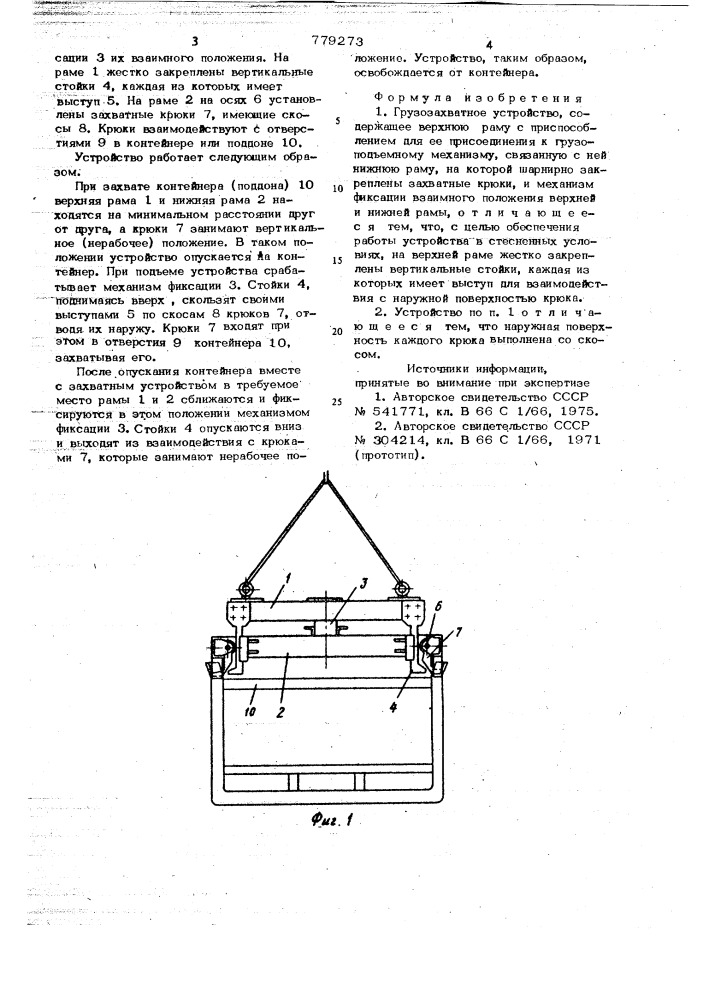 Грузозахватное устройство (патент 779273)