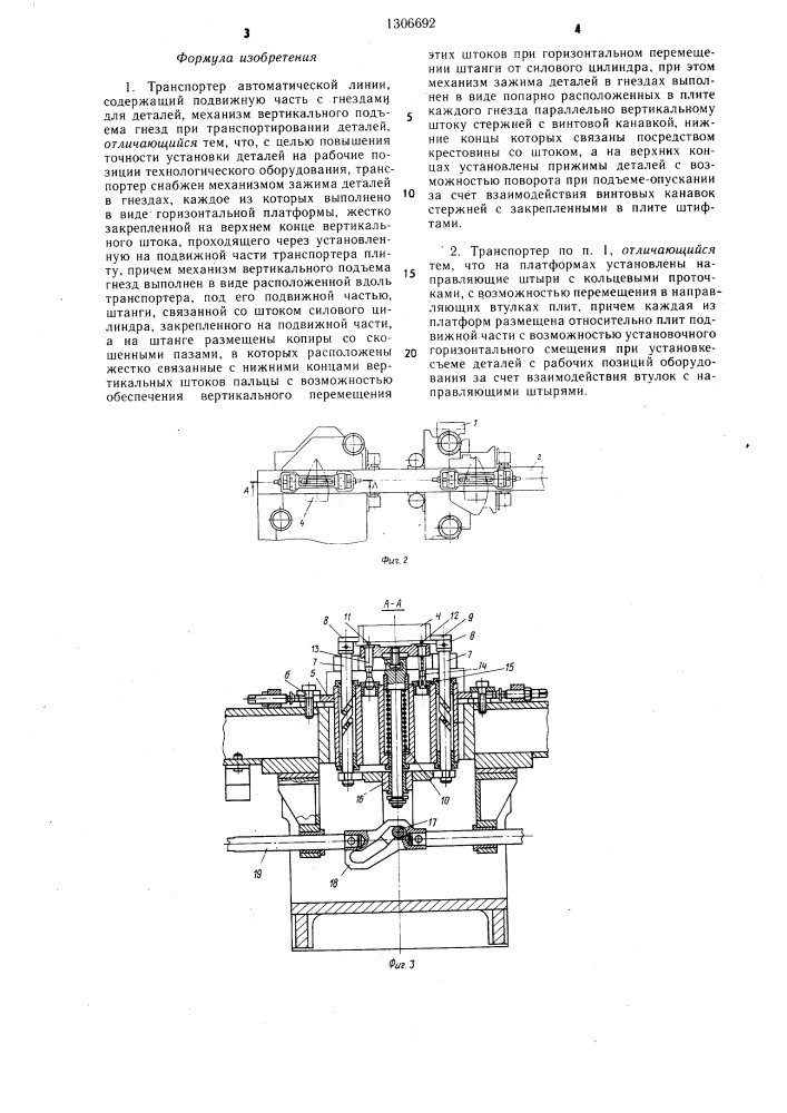 Транспортер автоматической линии (патент 1306692)