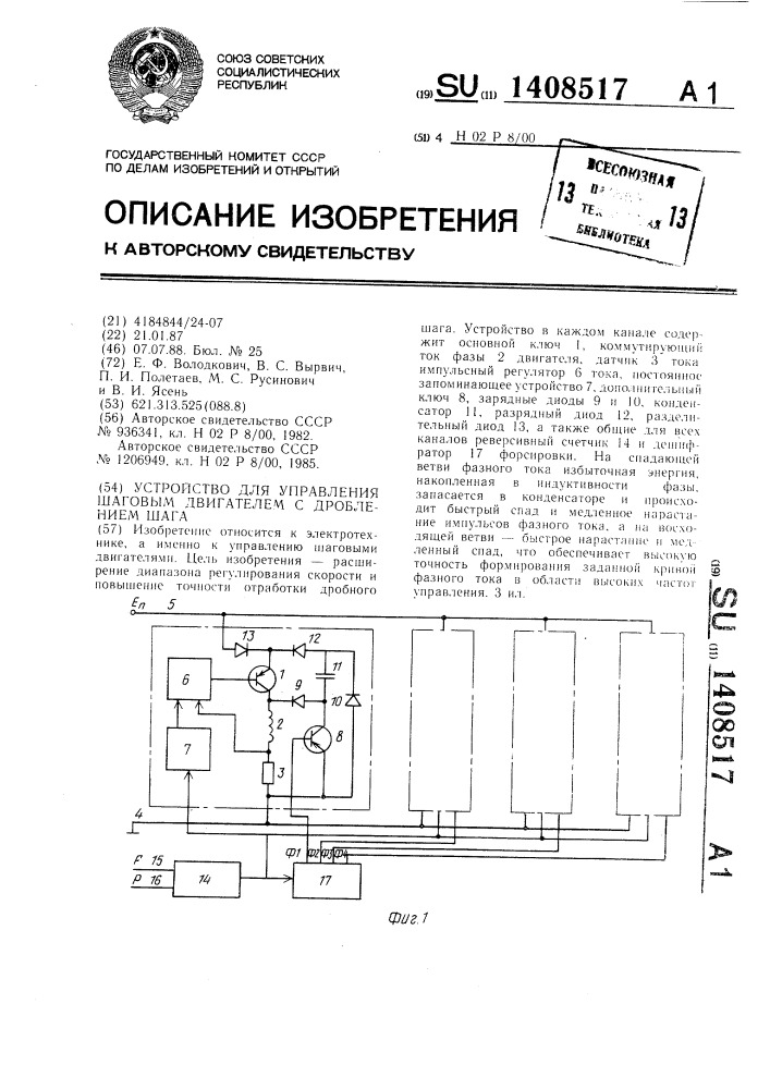 Устройство для управления шаговым двигателем с дроблением шага (патент 1408517)