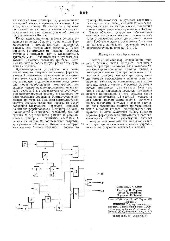 Частотный компаратор (патент 458944)