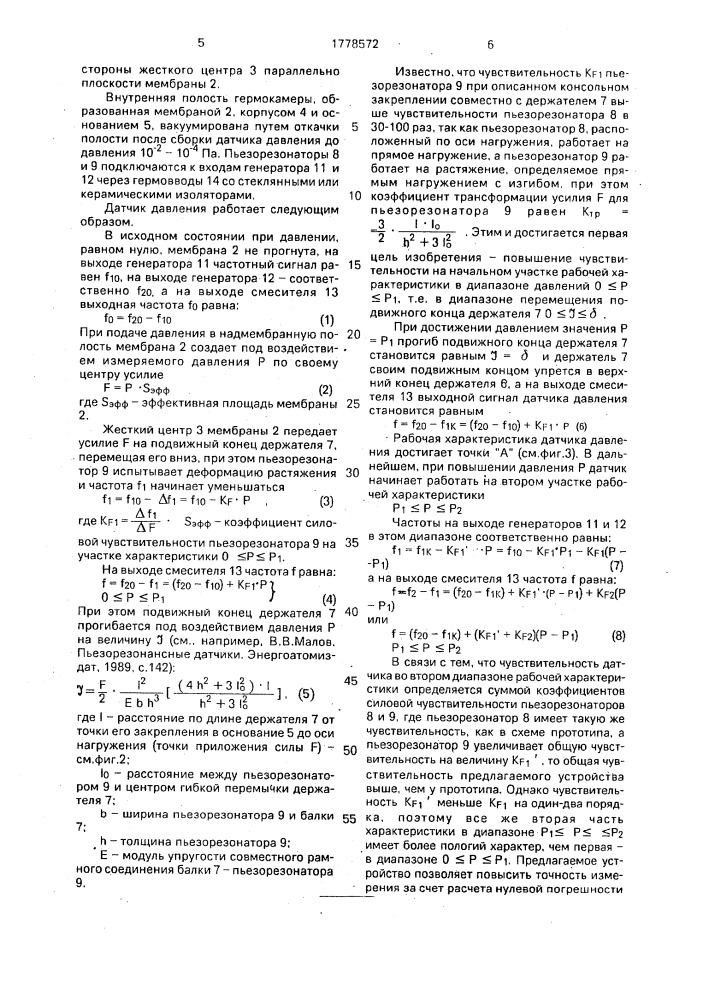 Устройство для измерения давления (патент 1778572)