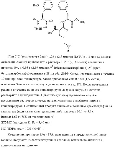 Бактерицидные содержащие амидные группы макроциклы v (патент 2409588)