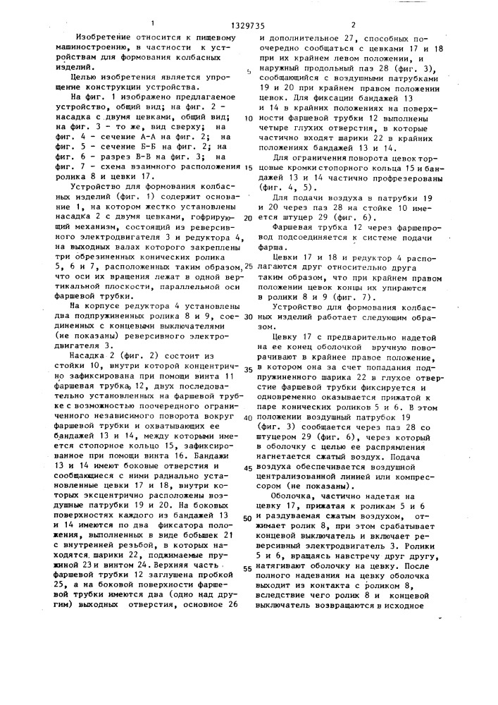 Устройство для формования колбасных изделий (патент 1329735)