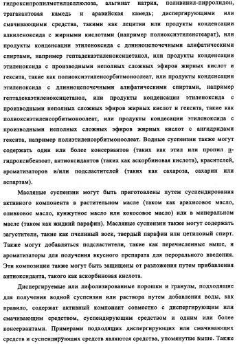 Производные фосфонооксихиназолина и их фармацевтическое применение (патент 2357971)