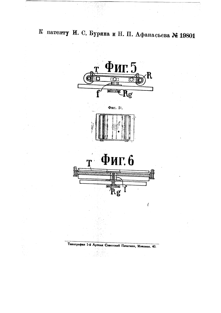 Прибор для производства городских и дорожных съемок (патент 19801)