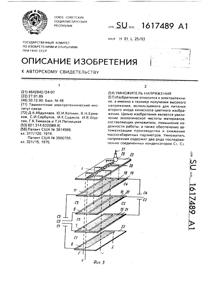 Умножитель напряжения (патент 1617489)